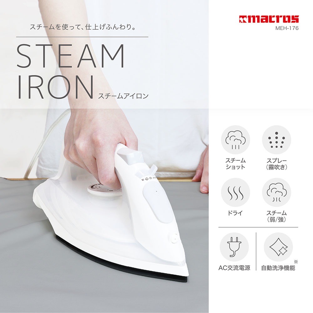 スチームアイロン