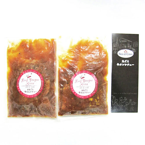レストラン「ノワ・ド・ココ」 まるごと牛タンシチュー220ｇ×2