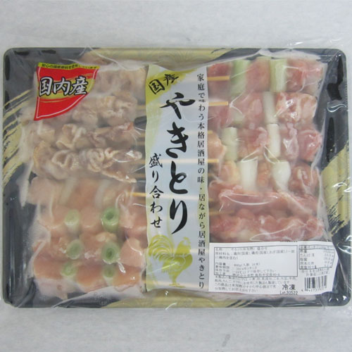 国産焼鳥盛り合わせ（非加熱済タイプ）