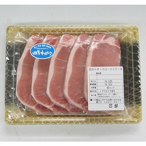 高知 四万十ポークロースステーキ（80ｇ×5）