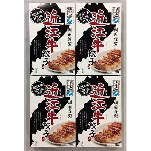 近江牛餃子15個×4箱