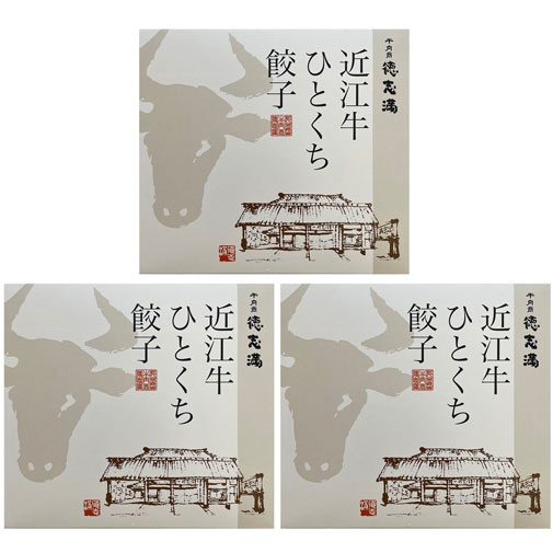 近江牛ひとくち餃子60個