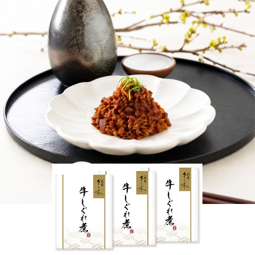 「祇園さゝ木」牛しぐれ煮